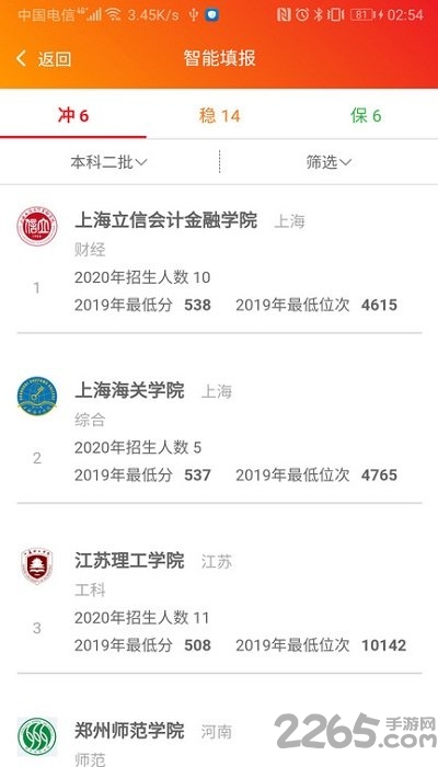 志填家升学助手手机版