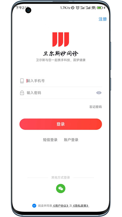 妙问诊平台 妙问诊app下载