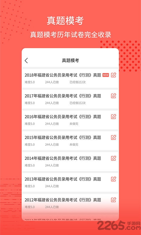 中联公考通app