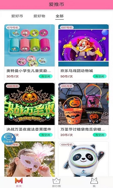 爱推币app
