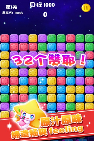 消灭星星2016内购破解版