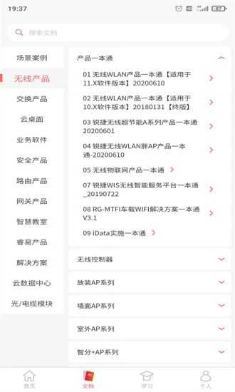 小锐云服官方版