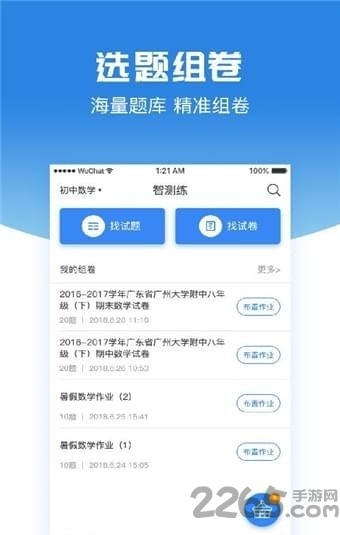 智测练官方版