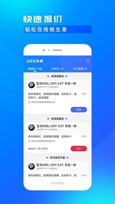 开思汽配商家版app 开思汽配商家版官方版下载