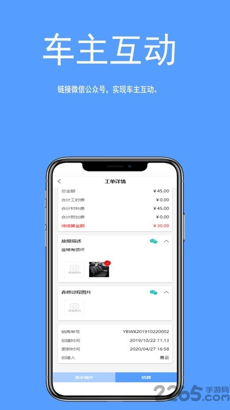 车易维修最新版