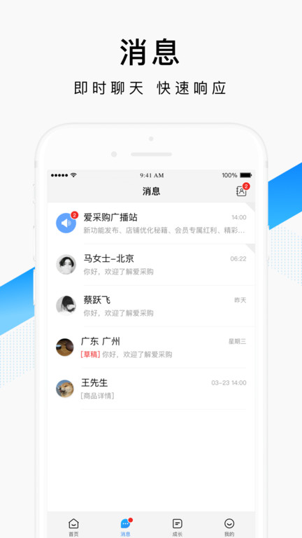 百度爱采购买家app 百度爱采购买家版