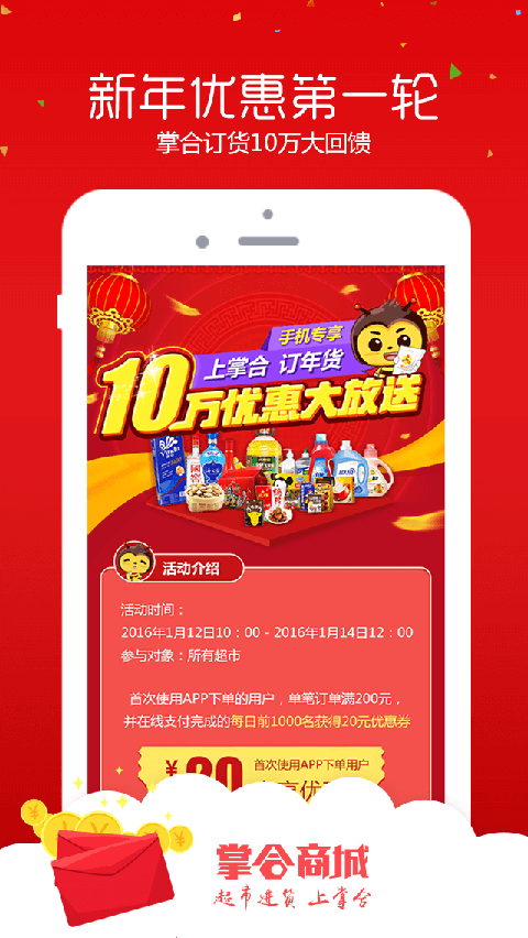 掌合商城app