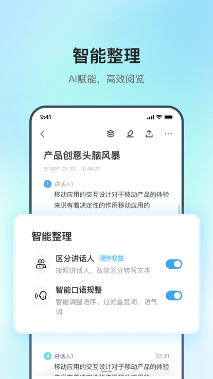 科大讯飞录音笔app 科大讯飞录音笔配套软件下载