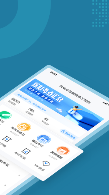 机动车检测维修工程师考试聚题库app 机动车检测维修工程师考试聚题库软件