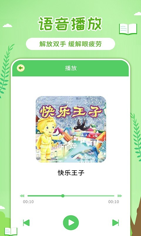 童话世界故事软件 童话世界故事app下载