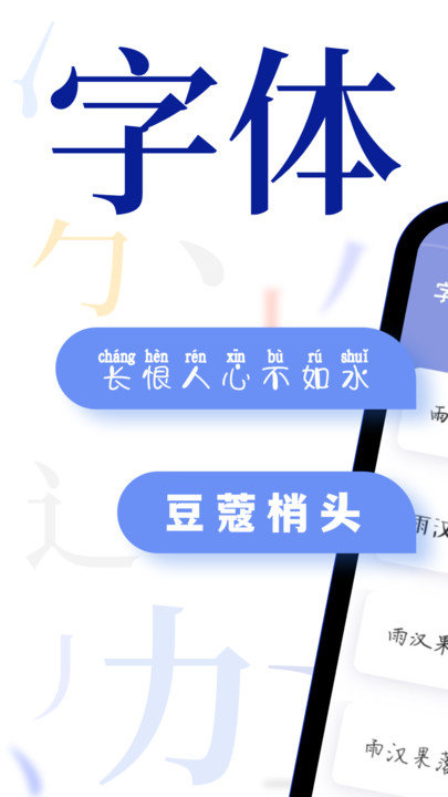 手机字体大全软件下载