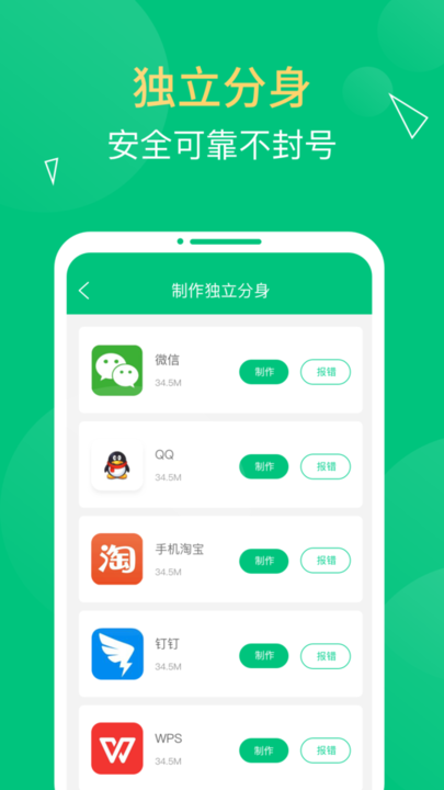 多开精灵app