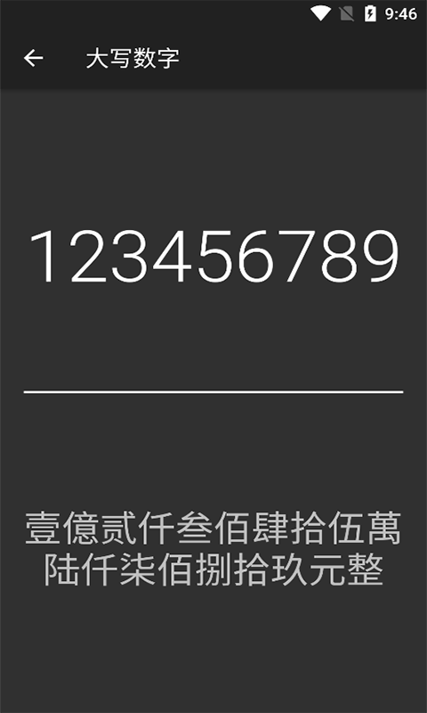 微加算数器app