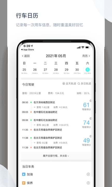 智驾行app下载