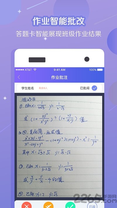 纸笔课堂教师端官方版