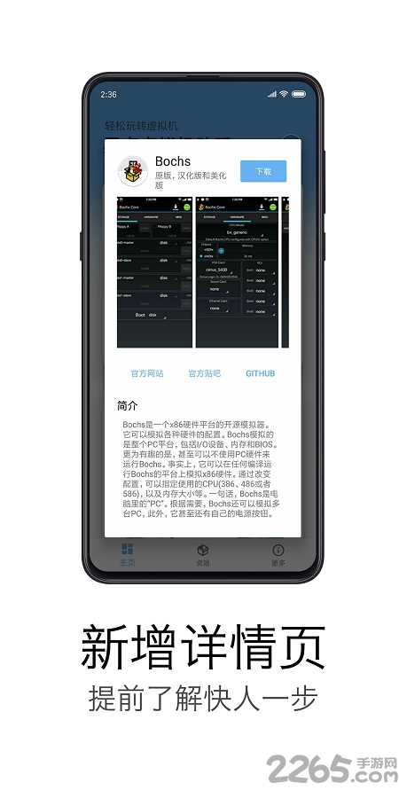 易卓虚拟机助手6.0官方版