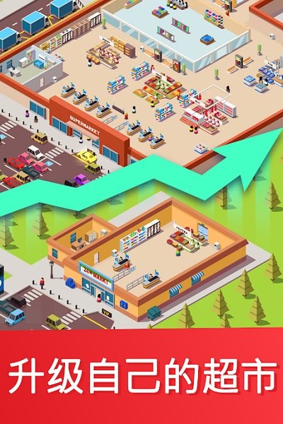 闲置超市大亨官方版(Idle Supermarket Tycoon)