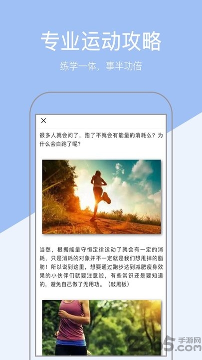 运动健康计步器app