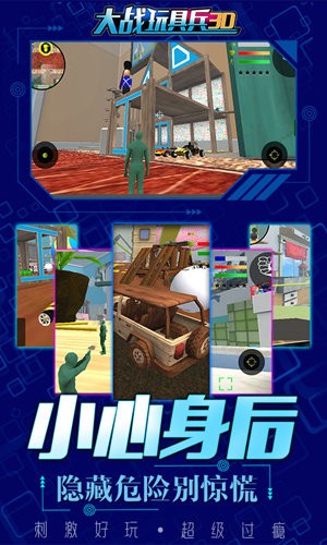 大战玩具兵3d手机版