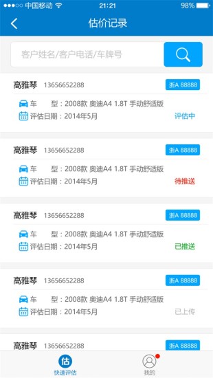 车巡二手车手机版