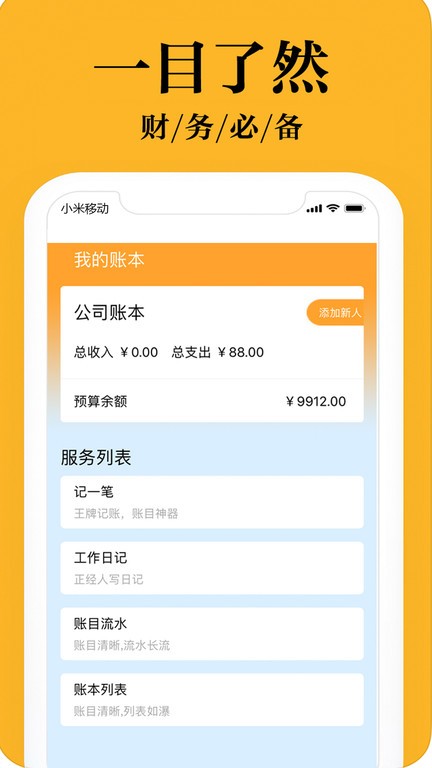 日常小管家最新版