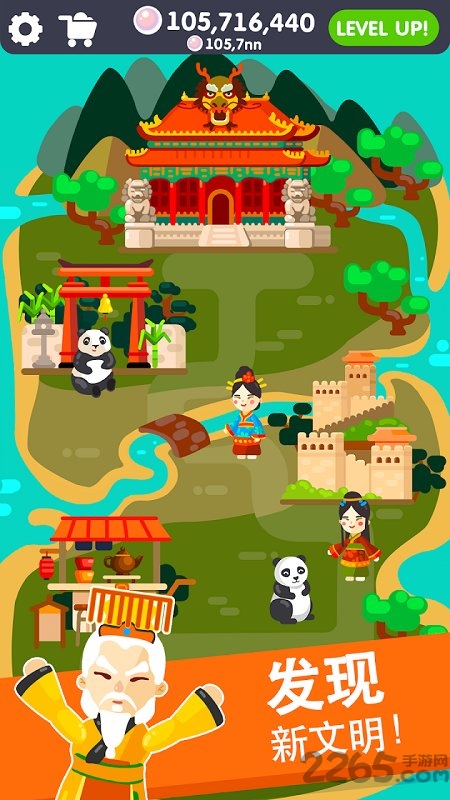 文明建设手游下载