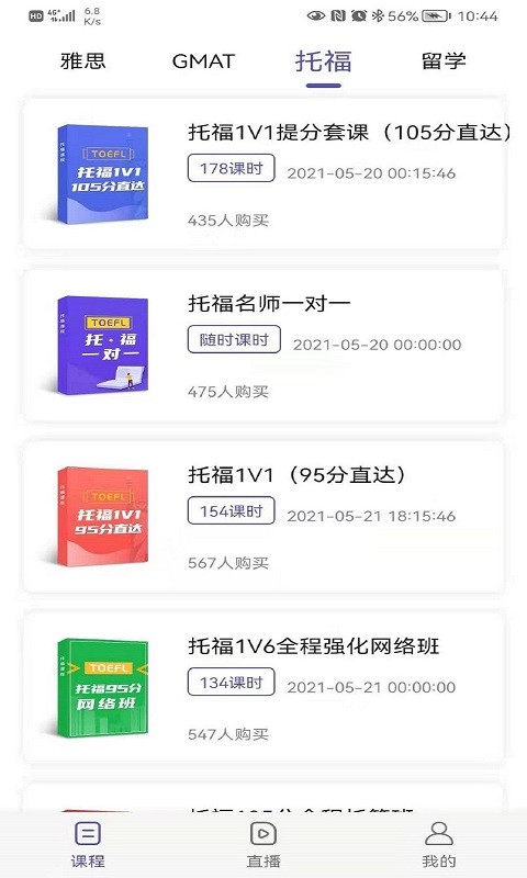 申友网课app
