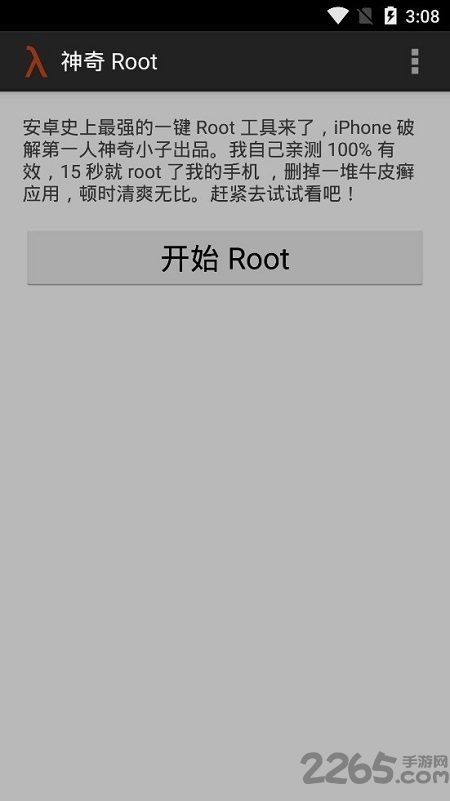 神奇root管理器手机版下载