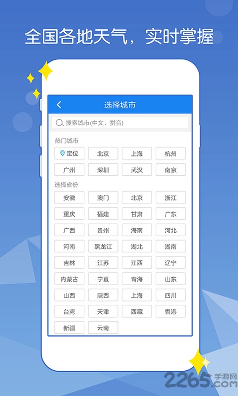 未来天气软件