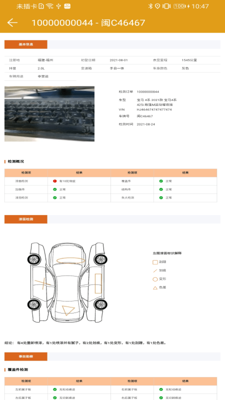 蜂眼查官方版