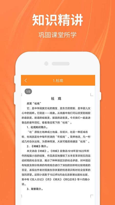 八年级下册语文app 八年级下册语文软件下载