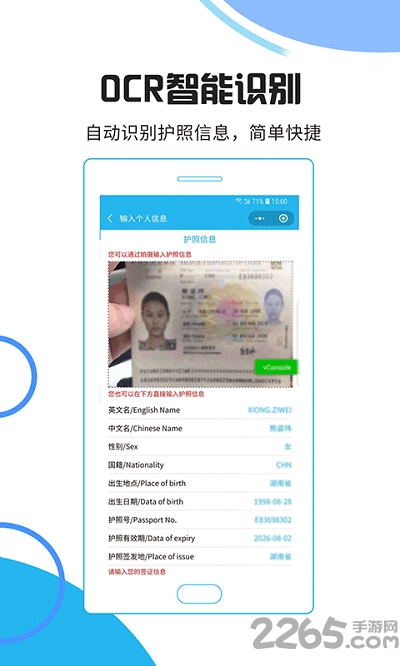出国宝官方版