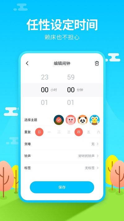 闹钟王最新版