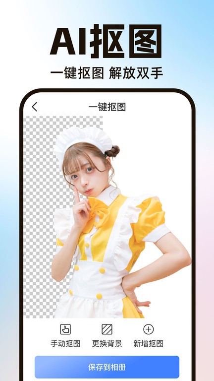 ai一键抠图免费