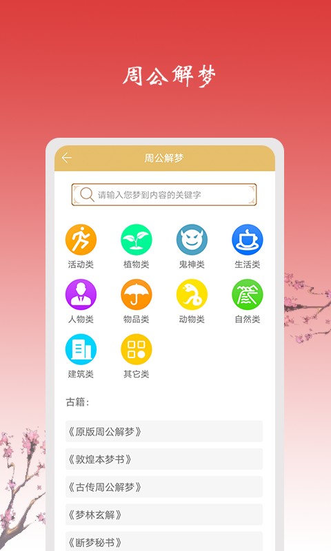 玄机六爻占卜免费版