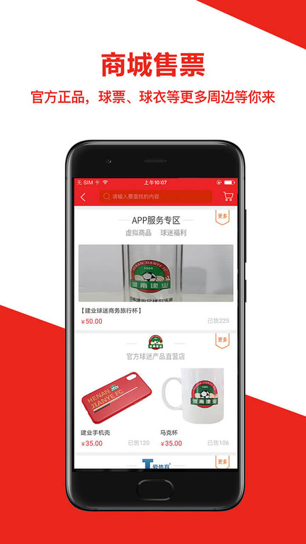 中原足球app