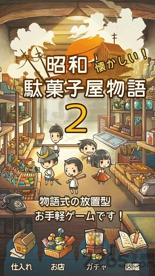 昭和菓子屋物语2汉化版 昭和菓子屋物语2游戏下载