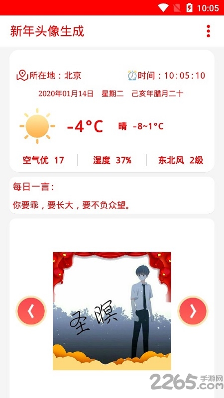 2020新年微信头像生成app