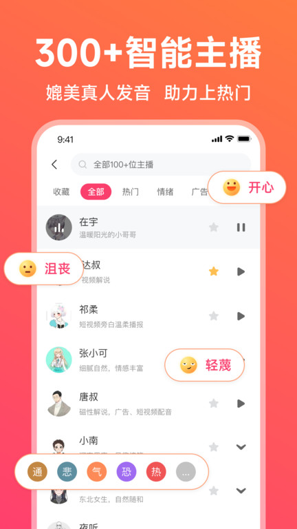 配音神器app官方版