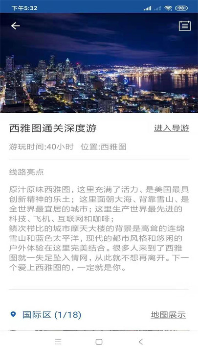 西雅图旅行语音导游官方版