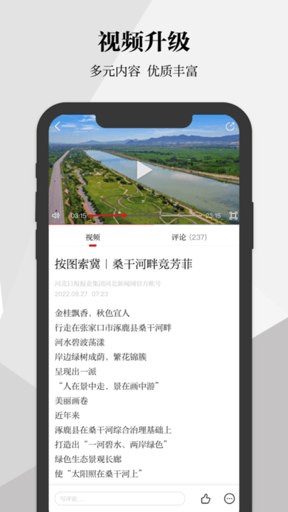 河北日报电子版手机版