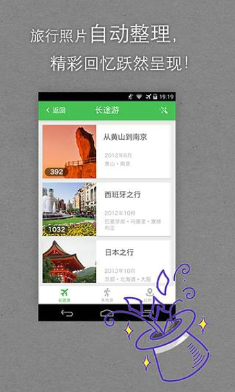去哪儿旅图手机客户端