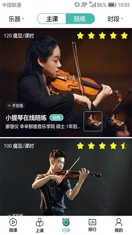 Vimo练琴软件下载