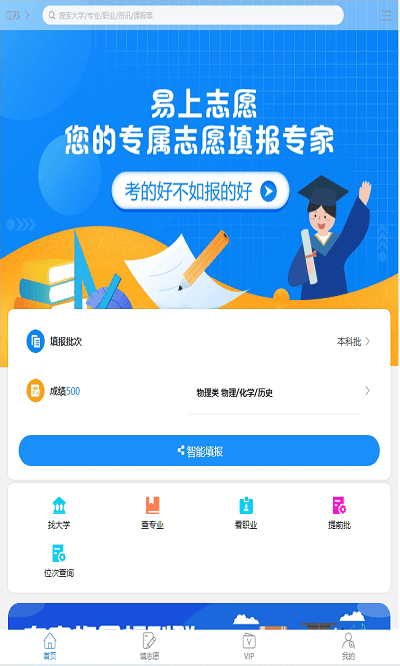易上志愿app