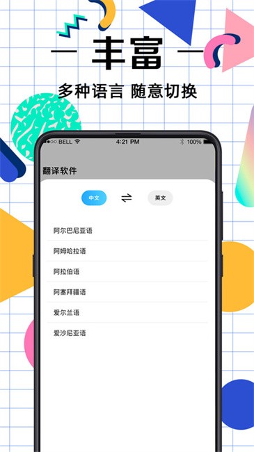 拍照翻译助手软件