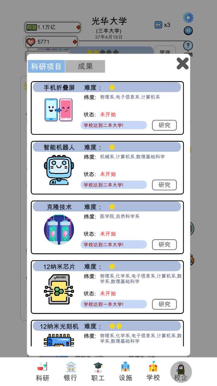 请叫我校长游戏