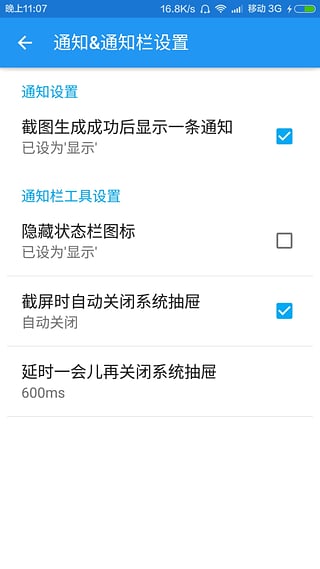 无root截屏软件下载