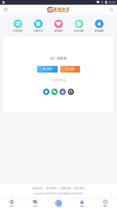 星雨社区资源分享 星雨社区app下载