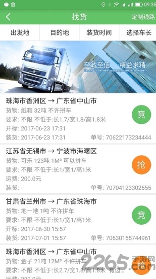 货加车平台