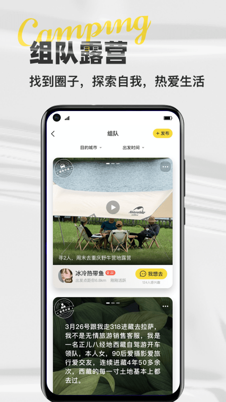 途尔camp露营app